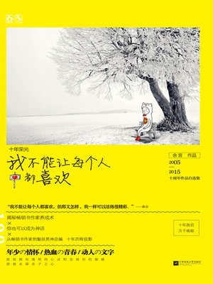 cover image of 十年荣光 (Ten Years of Glory)